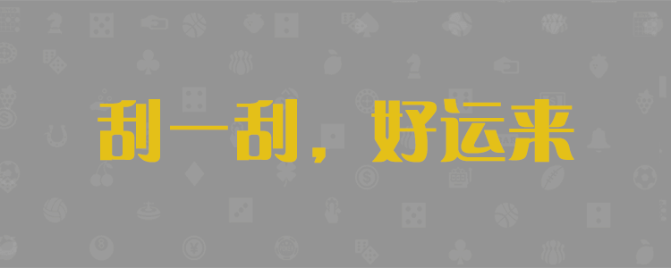 加拿大免费预测,加拿大pc28,走势,预测,战神预测,最新预测,结果,加拿大开奖,预测,结果,查询